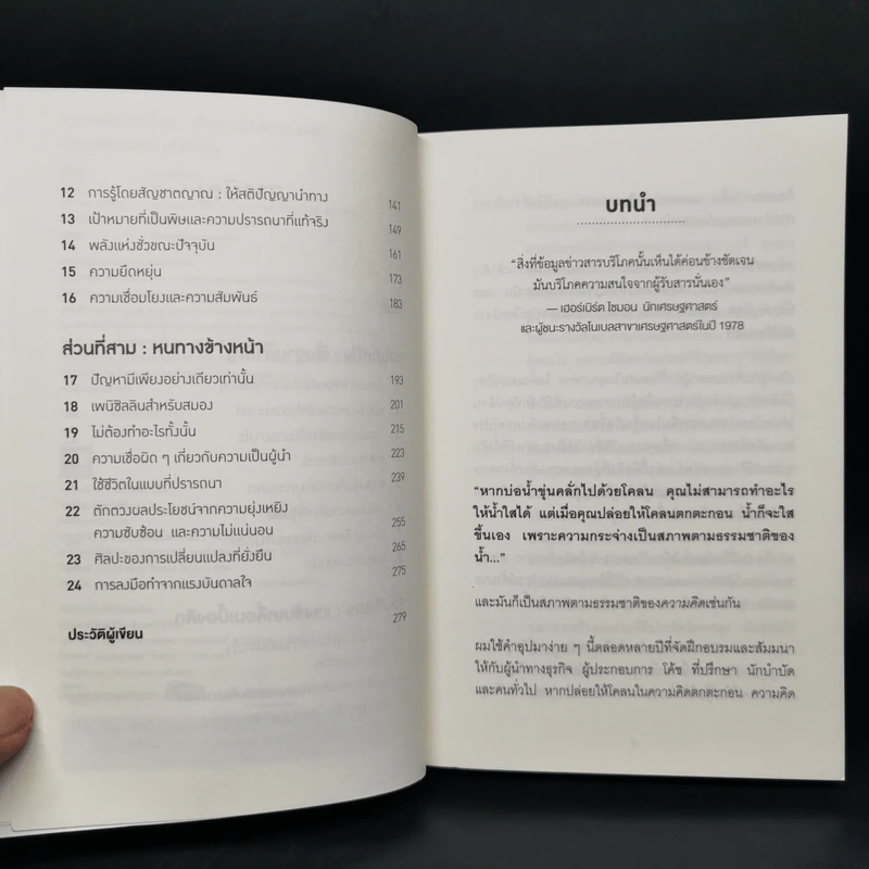 The Little Book of Clarity คุณจะคิดได้ดีที่สุด...เมื่อคุณไม่คิดอะไรเลย - Jamie Smart รูปที่ 9