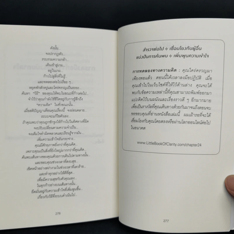 The Little Book of Clarity คุณจะคิดได้ดีที่สุด...เมื่อคุณไม่คิดอะไรเลย - Jamie Smart รูปที่ 11