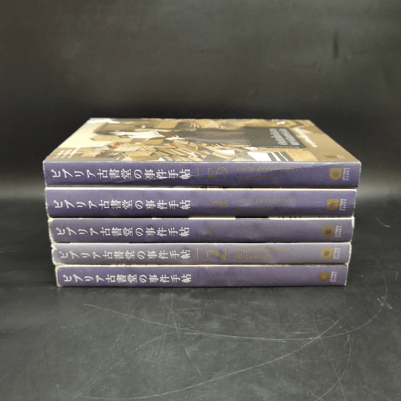 บิเบลีย บันทึกไขปริศนาแห่งร้านหนังสือ เล่ม 1-5 รูปที่ 2