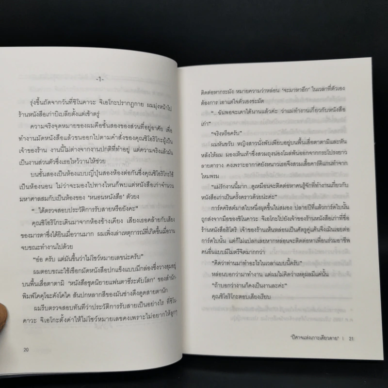 บิเบลีย บันทึกไขปริศนาแห่งร้านหนังสือ เล่ม 1-5 รูปที่ 14