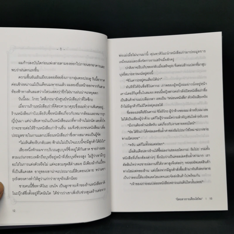 บิเบลีย บันทึกไขปริศนาแห่งร้านหนังสือ เล่ม 1-5 รูปที่ 16