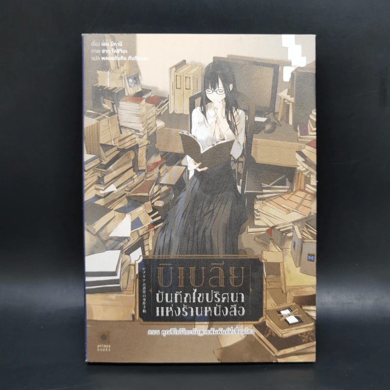 บิเบลีย บันทึกไขปริศนาแห่งร้านหนังสือ เล่ม 1-5 รูปที่ 15
