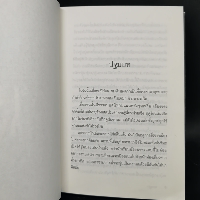 บิเบลีย บันทึกไขปริศนาแห่งร้านหนังสือ เล่ม 1-5 รูปที่ 8