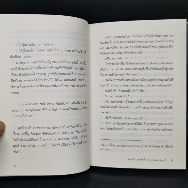 บิเบลีย บันทึกไขปริศนาแห่งร้านหนังสือ เล่ม 1-5 รูปที่ 10