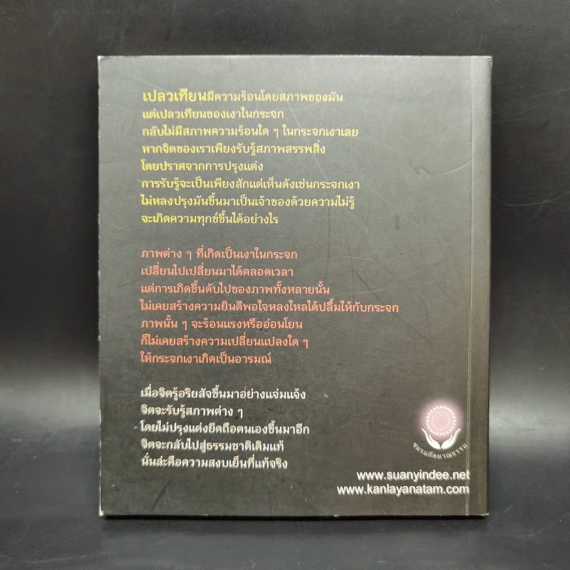 เห็นถูกรู้แจ้ง 3 - อ.ประเสริฐ อุทัยเฉลิม รูปที่ 2