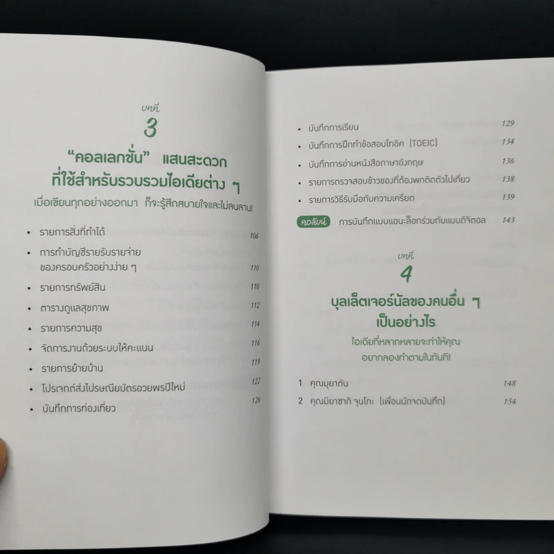 จัดระบบความคิด จัดระเบียบชีวิต ด้วย "บุลเล็ตเจอร์นัล" - Marie รูปที่ 10