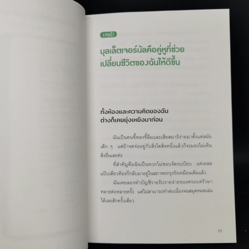 จัดระบบความคิด จัดระเบียบชีวิต ด้วย "บุลเล็ตเจอร์นัล" - Marie รูปที่ 12
