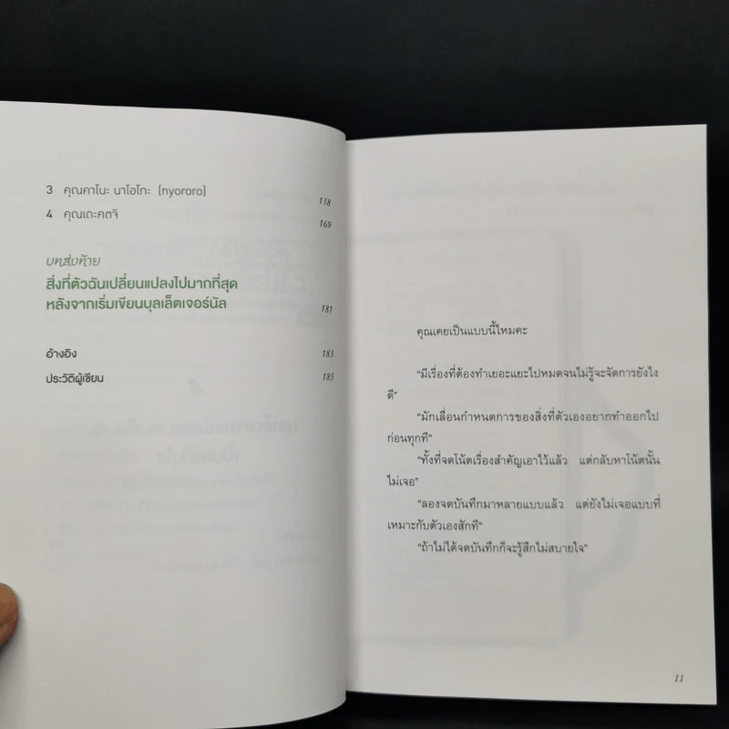 จัดระบบความคิด จัดระเบียบชีวิต ด้วย "บุลเล็ตเจอร์นัล" - Marie รูปที่ 11