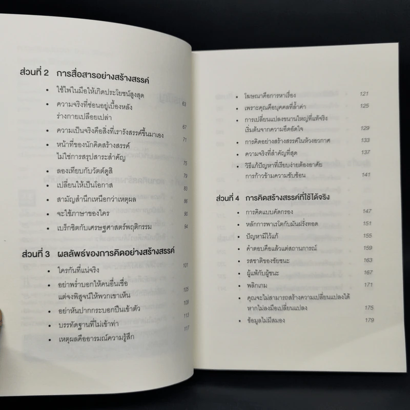 ภาวะสมองบอด (พร้อมวิธีรักษา) CREATIVE BLINDNESS - Dave Trott (เดฟ ทรอตต์) รูปที่ 9