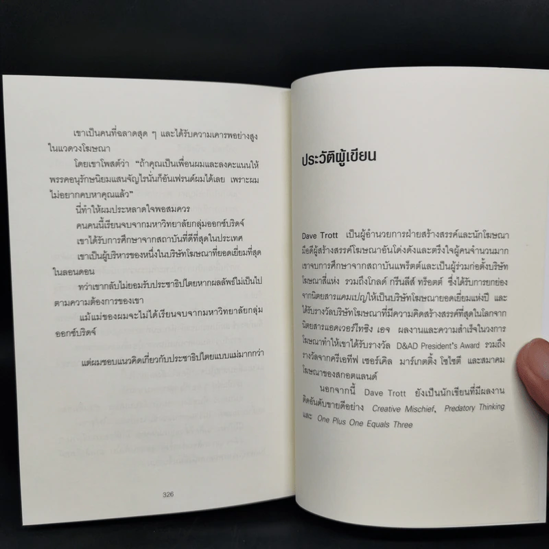 ภาวะสมองบอด (พร้อมวิธีรักษา) CREATIVE BLINDNESS - Dave Trott (เดฟ ทรอตต์) รูปที่ 12