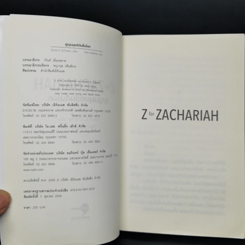 สูญมนุษย์วันสิ้นโลก (Z for Zachariah) - โรเบิร์ต ซี. โอ'ไบรอัน รูปที่ 8