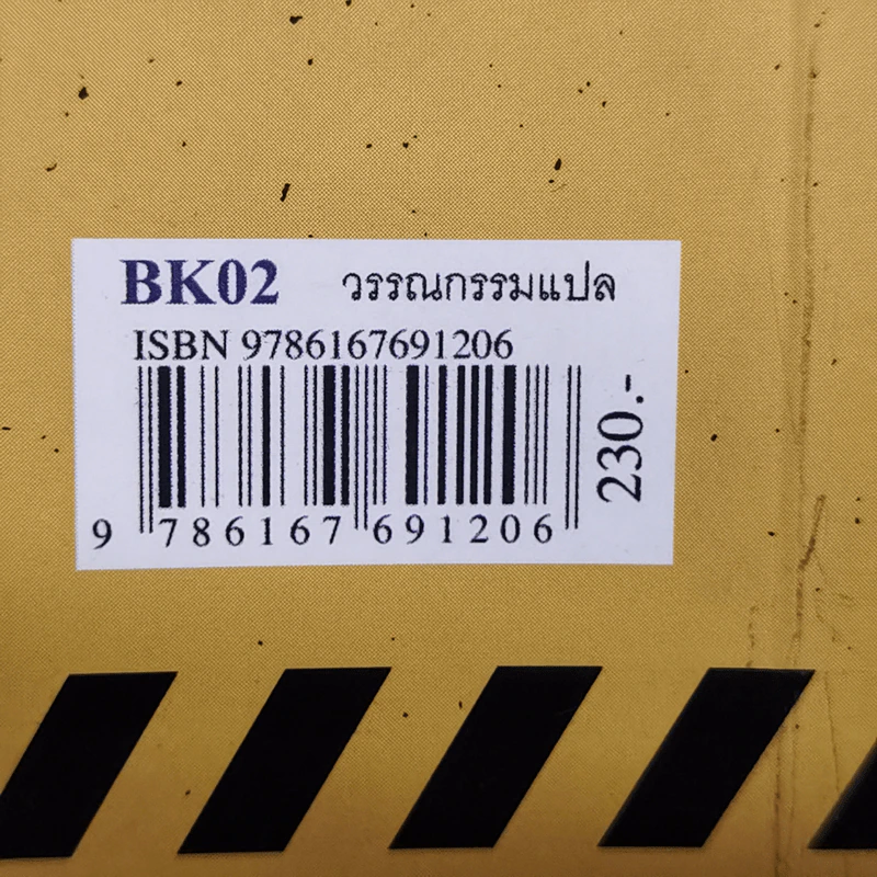 สูญมนุษย์วันสิ้นโลก (Z for Zachariah) - โรเบิร์ต ซี. โอ'ไบรอัน รูปที่ 11