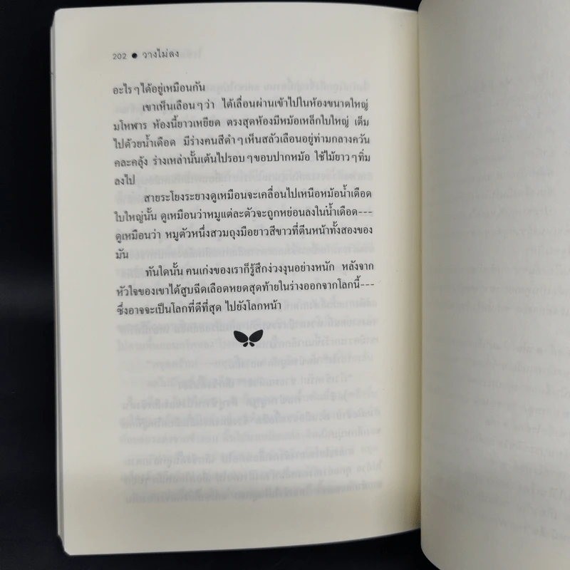 วางไม่ลง - โรอัลด์ ดาห์ล รูปที่ 11