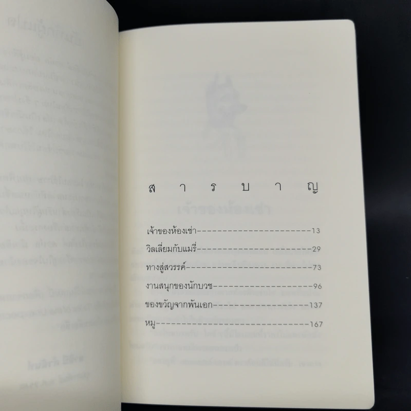 วางไม่ลง - โรอัลด์ ดาห์ล รูปที่ 9