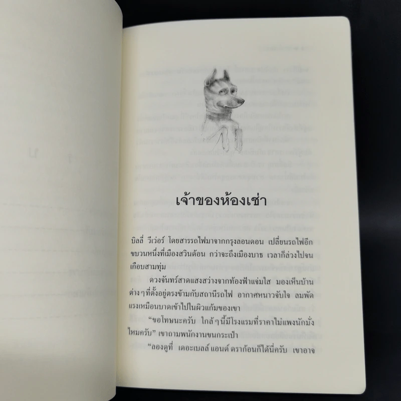 วางไม่ลง - โรอัลด์ ดาห์ล รูปที่ 10
