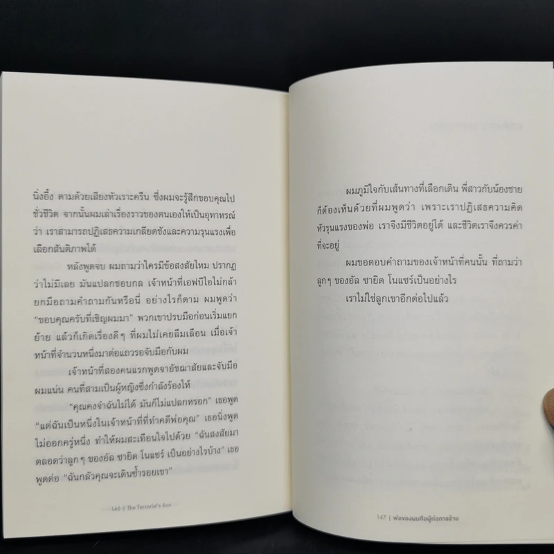 THE TERRORIST'S SON พ่อของผมคือผู้ก่อการร้าย - Zak Ebrahim,Jeff Giles รูปที่ 11