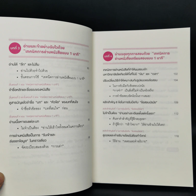 เทคนิคจำแบบกาวตราช้าง ติดสนิทไม่มีวันลืมใน 1 นาที - อุสึเดะ มะซะมิ รูปที่ 10