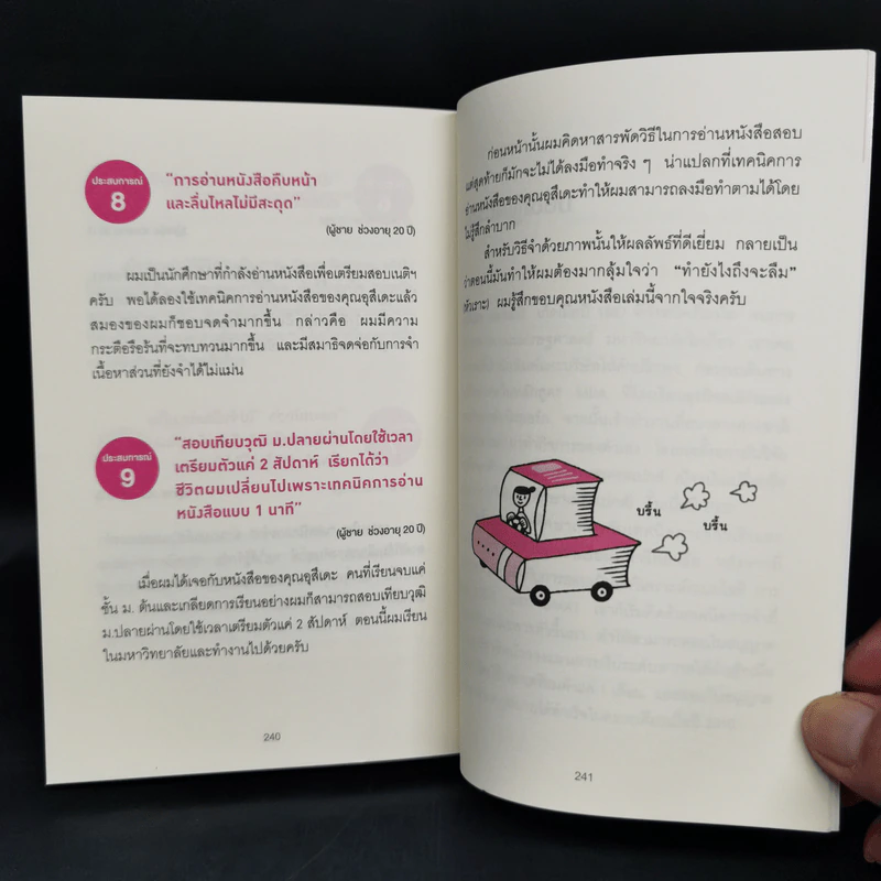 เทคนิคจำแบบกาวตราช้าง ติดสนิทไม่มีวันลืมใน 1 นาที - อุสึเดะ มะซะมิ รูปที่ 15