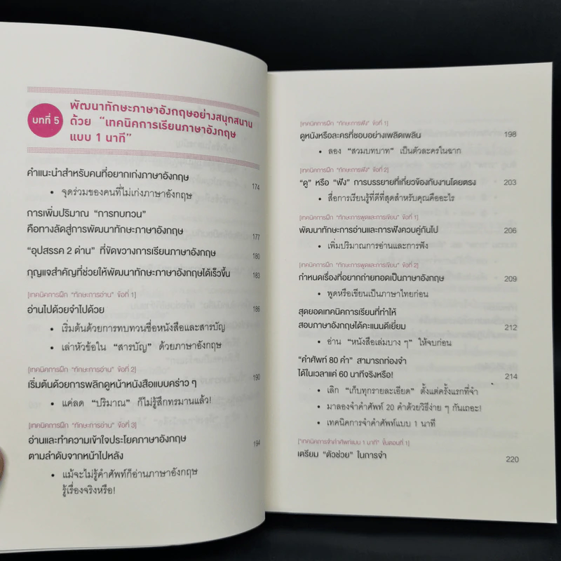 เทคนิคจำแบบกาวตราช้าง ติดสนิทไม่มีวันลืมใน 1 นาที - อุสึเดะ มะซะมิ รูปที่ 12