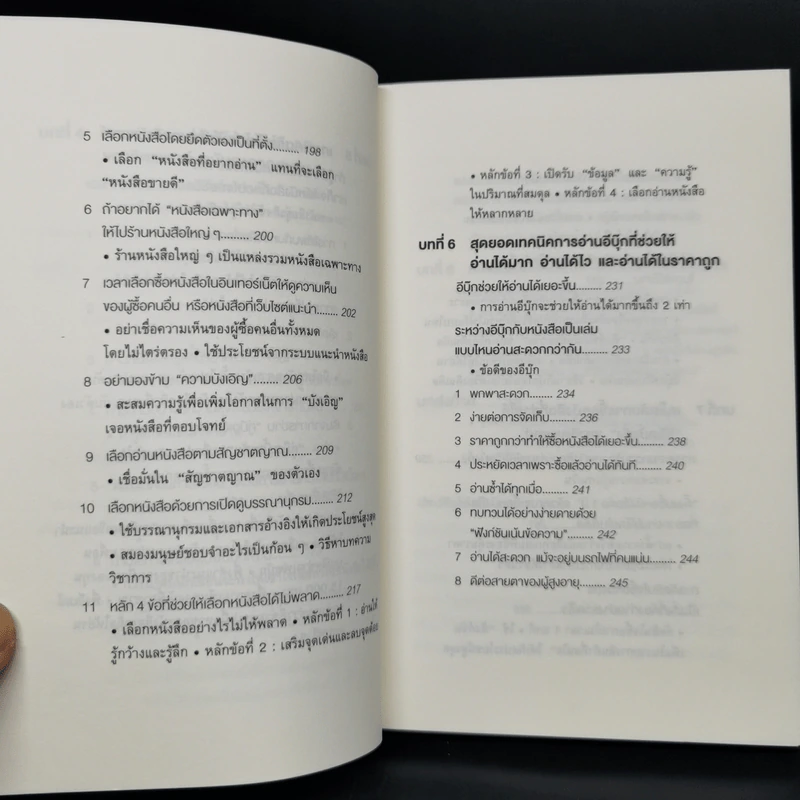 เทคนิคอ่านให้ไม่ลืมที่จิตแพทย์อยากบอกคุณ - คะบะซะวะ ชิอง รูปที่ 12