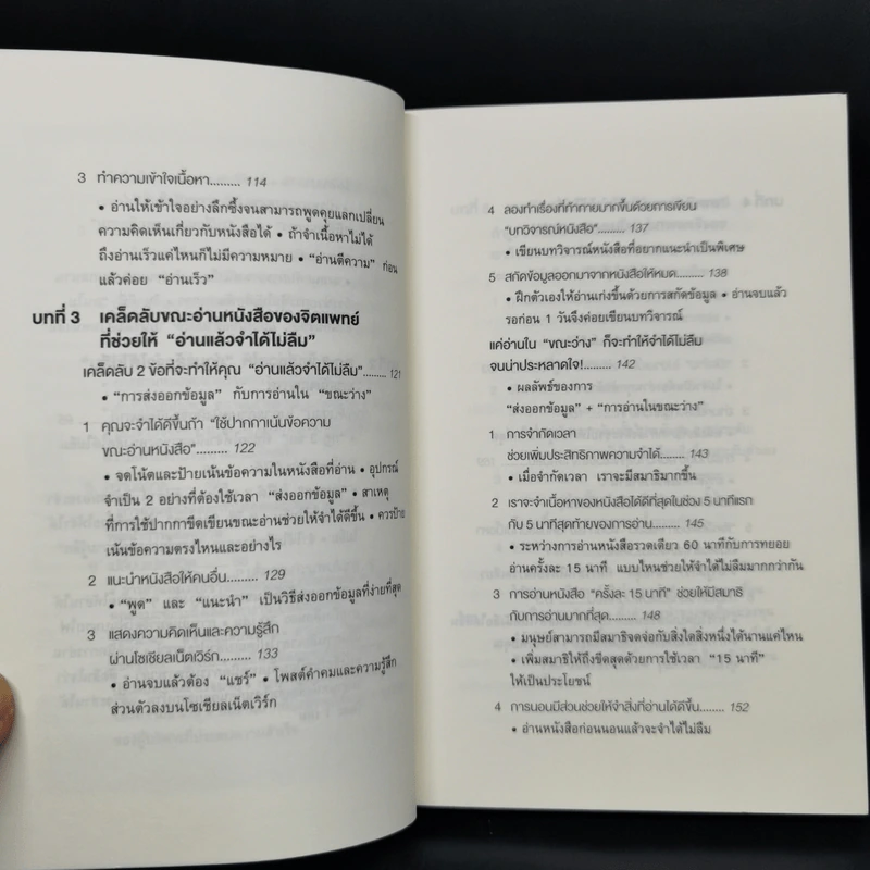 เทคนิคอ่านให้ไม่ลืมที่จิตแพทย์อยากบอกคุณ - คะบะซะวะ ชิอง รูปที่ 10
