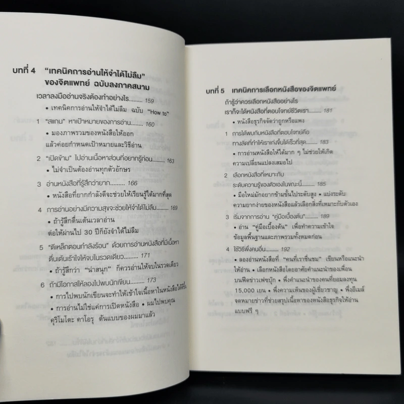 เทคนิคอ่านให้ไม่ลืมที่จิตแพทย์อยากบอกคุณ - คะบะซะวะ ชิอง รูปที่ 11