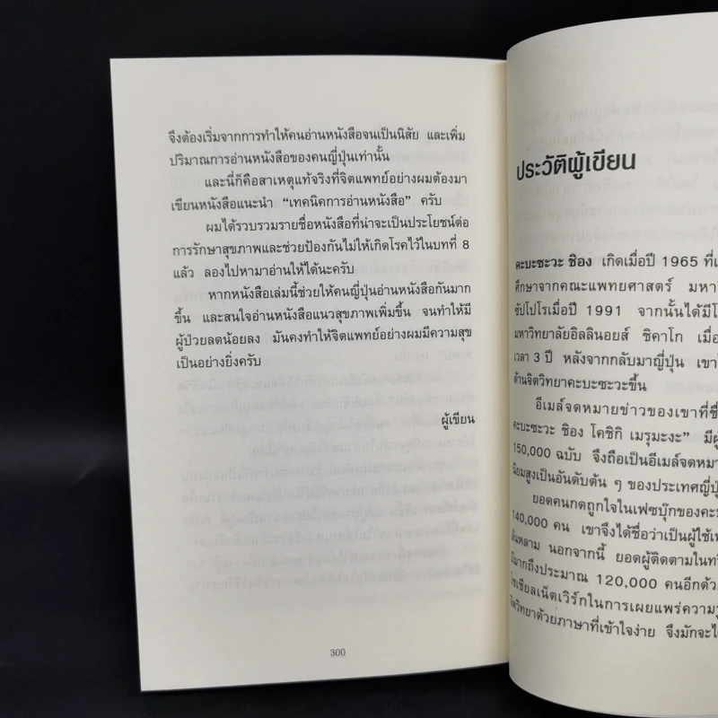 เทคนิคอ่านให้ไม่ลืมที่จิตแพทย์อยากบอกคุณ - คะบะซะวะ ชิอง รูปที่ 16