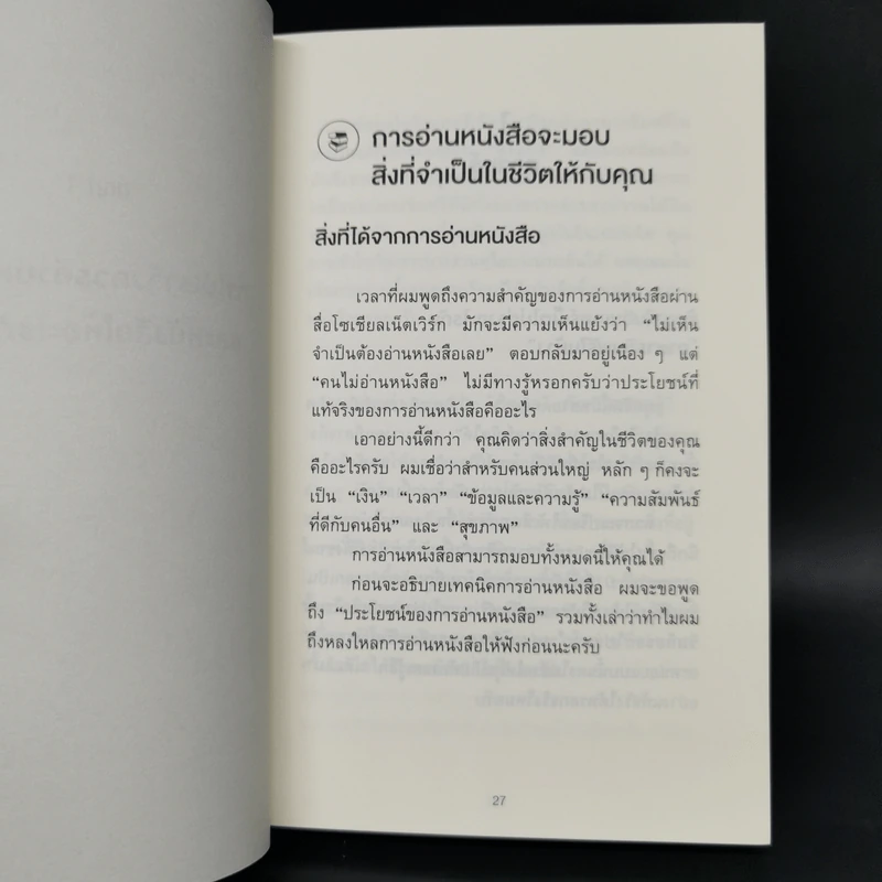 เทคนิคอ่านให้ไม่ลืมที่จิตแพทย์อยากบอกคุณ - คะบะซะวะ ชิอง รูปที่ 14
