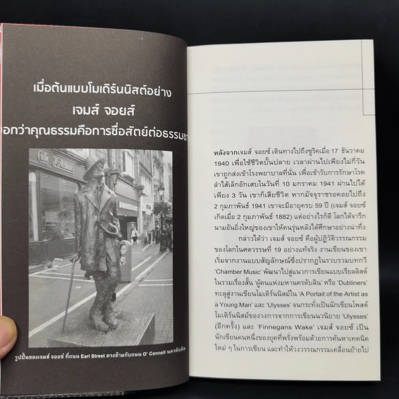 DUBLINERS ผู้คนแห่งมหานครดับลิน (ฉบับสมบูรณ์) - เจมส์ จอยซ์ รูปที่ 9