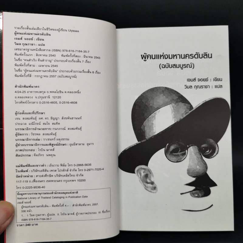 DUBLINERS ผู้คนแห่งมหานครดับลิน (ฉบับสมบูรณ์) - เจมส์ จอยซ์ รูปที่ 8