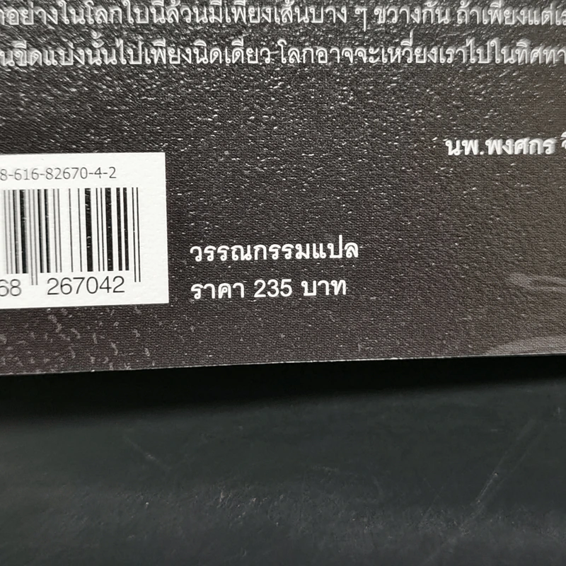 วิปลาส รวมเรื่องสั้นขวัญผวาจากญี่ปุ่น - ซาคางุจิ อังโกะ, มุรายามะ ไคตะและคนอื่นๆ รูปที่ 12