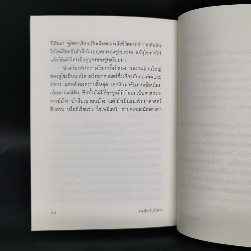 วิปลาส รวมเรื่องสั้นขวัญผวาจากญี่ปุ่น - ซาคางุจิ อังโกะ, มุรายามะ ไคตะและคนอื่นๆ รูปที่ 10