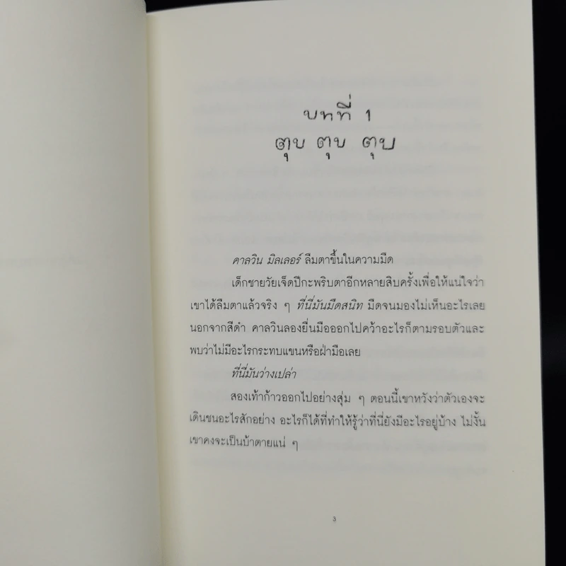 เมื่อความตายทำให้เราพบกัน - Rtima1123 รูปที่ 8