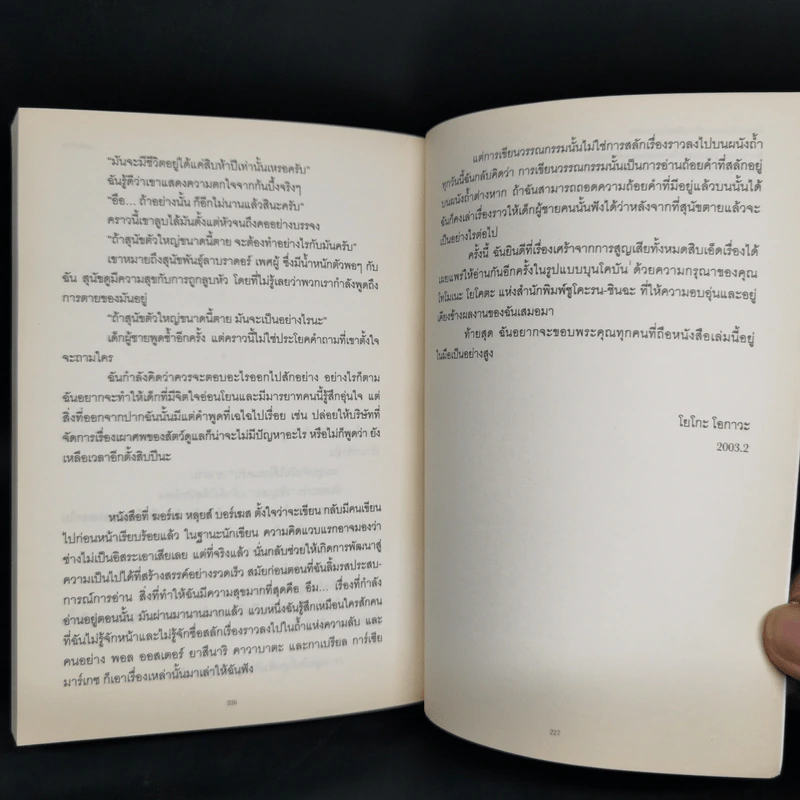 Revenge : Eleven Dark Tales เรือนร่างเงียบเชียบ การบอกลาเย็นเยียบน่าขยะแขยง - Yoko Ogawa (โยโกะ โอกาวะ) รูปที่ 10