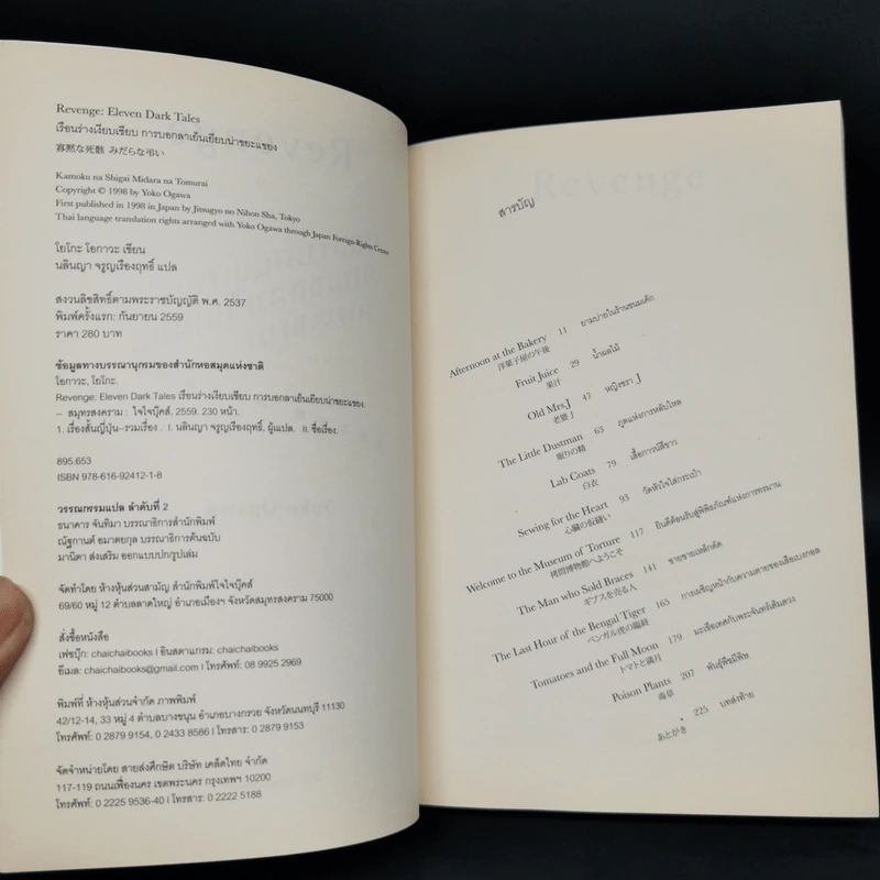 Revenge : Eleven Dark Tales เรือนร่างเงียบเชียบ การบอกลาเย็นเยียบน่าขยะแขยง - Yoko Ogawa (โยโกะ โอกาวะ) รูปที่ 8