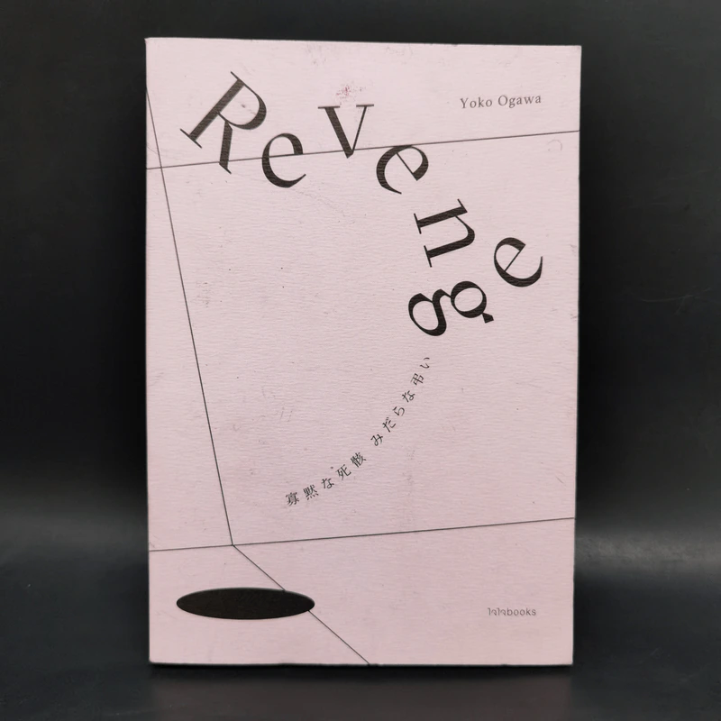 Revenge : Eleven Dark Tales เรือนร่างเงียบเชียบ การบอกลาเย็นเยียบน่าขยะแขยง - Yoko Ogawa (โยโกะ โอกาวะ) รูปที่ 1