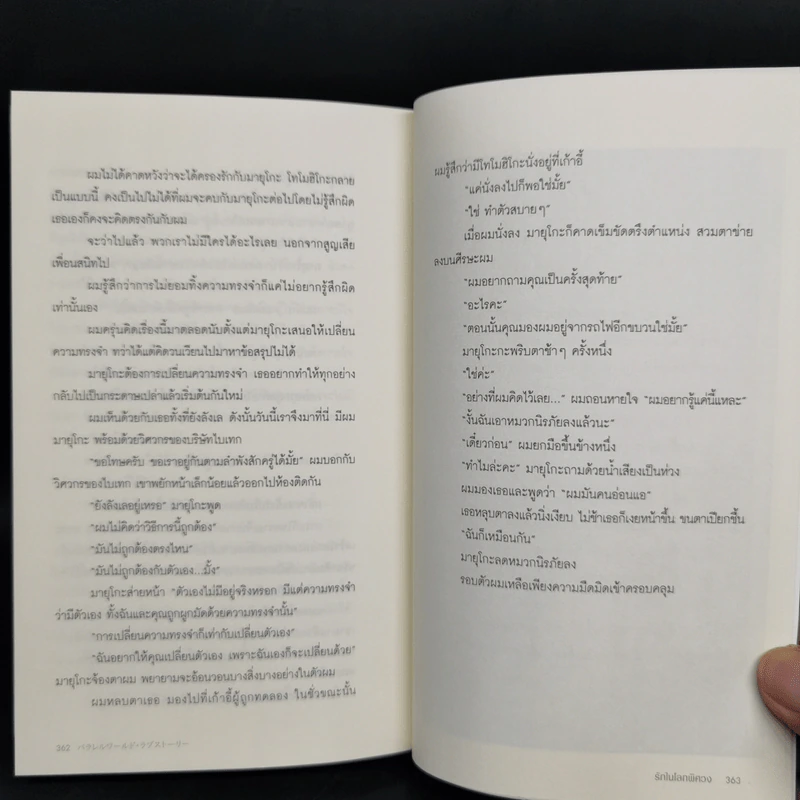 รักในโลกพิศวง - ฮิงาชิโนะ เคโงะ รูปที่ 12