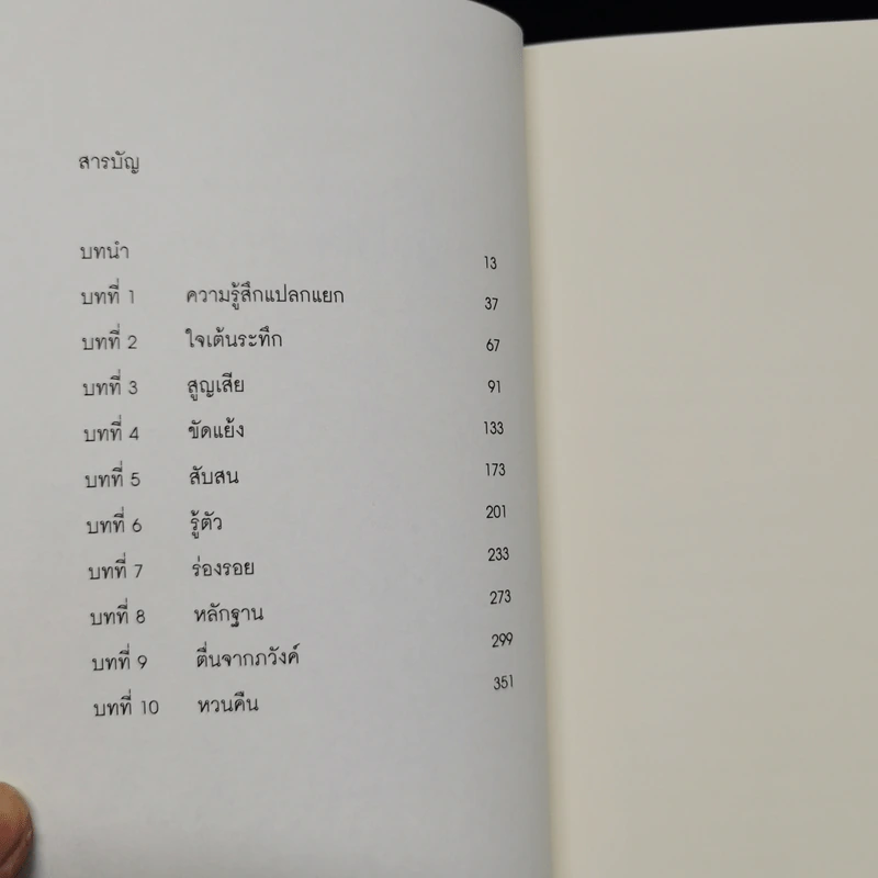 รักในโลกพิศวง - ฮิงาชิโนะ เคโงะ รูปที่ 9
