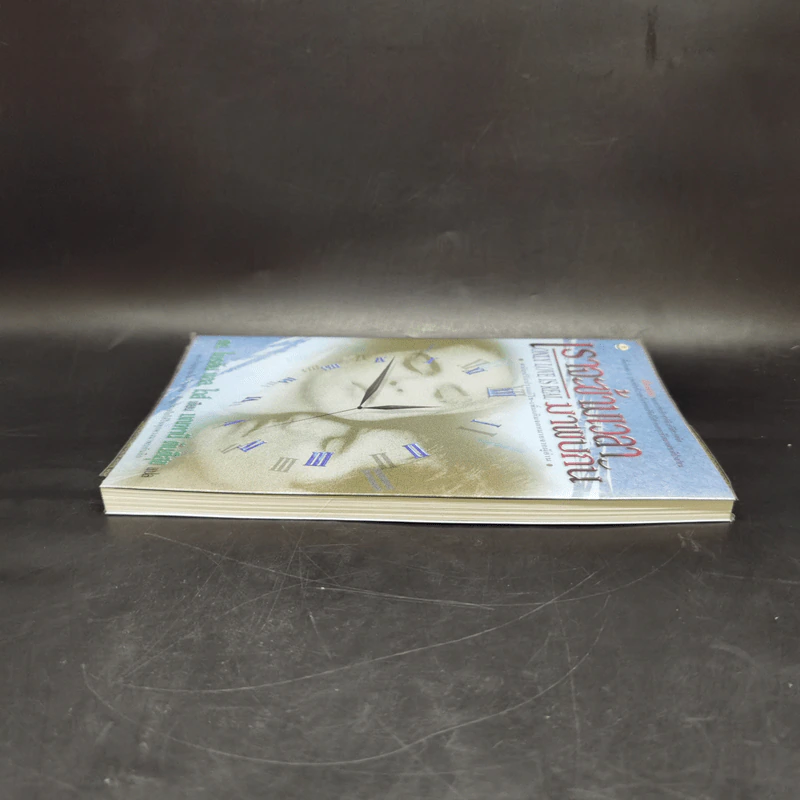 ONLY LOVE IS REAL เราจะข้ามเวลามาพบกัน - Brian L. Weiss, M.D. รูปที่ 5