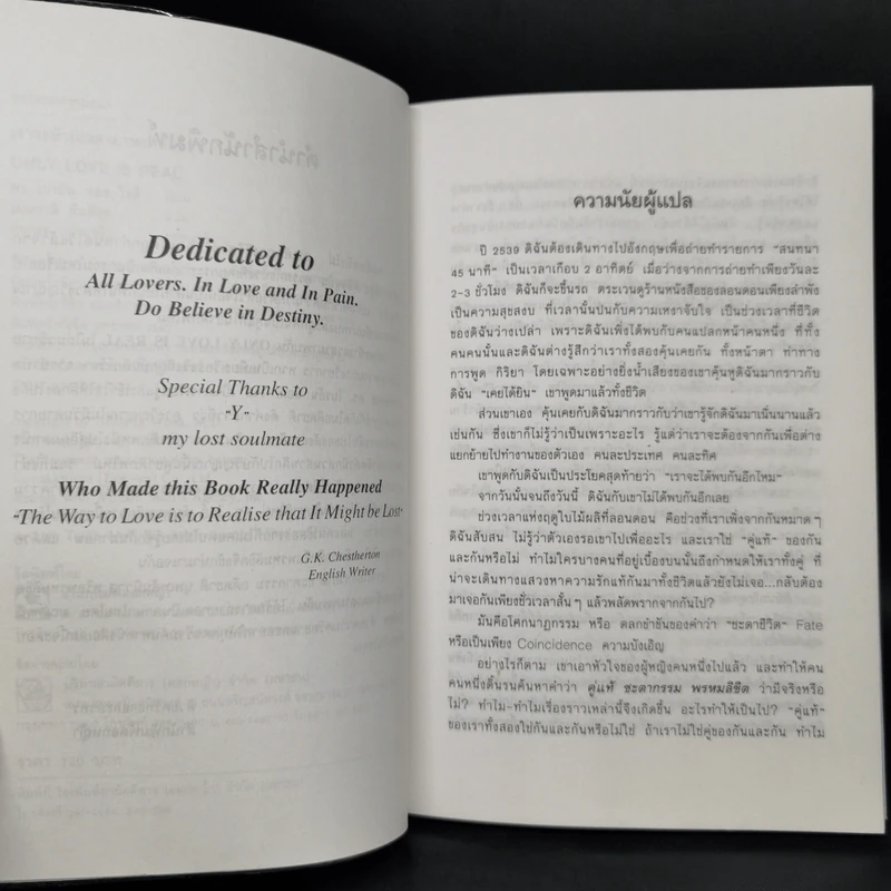 ONLY LOVE IS REAL เราจะข้ามเวลามาพบกัน - Brian L. Weiss, M.D. รูปที่ 9