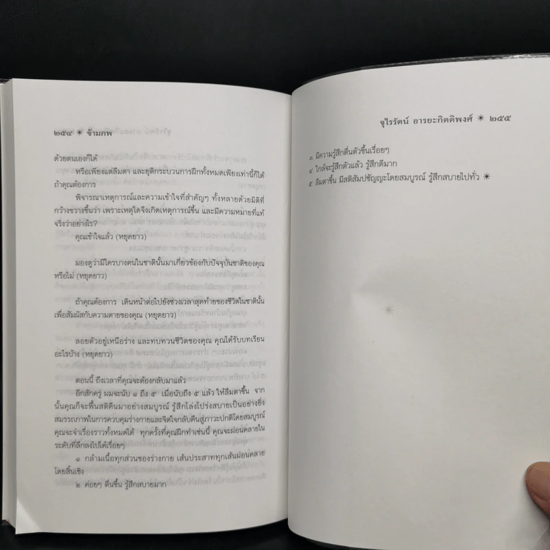 ข้ามภพ ย้อนเวลาเยียวยาปัจจุบัน - ดร.ไบรอัน แอล. ไวส์ รูปที่ 11