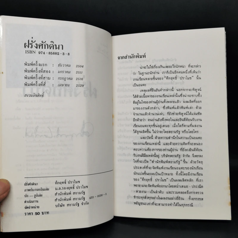 ฝรั่งศักดินา - ม.ร.ว.คึกฤทธิ์ ปราโมช รูปที่ 8