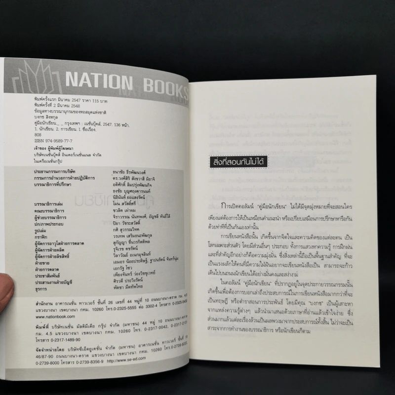คู่มือนักเขียน - บงกช รูปที่ 8