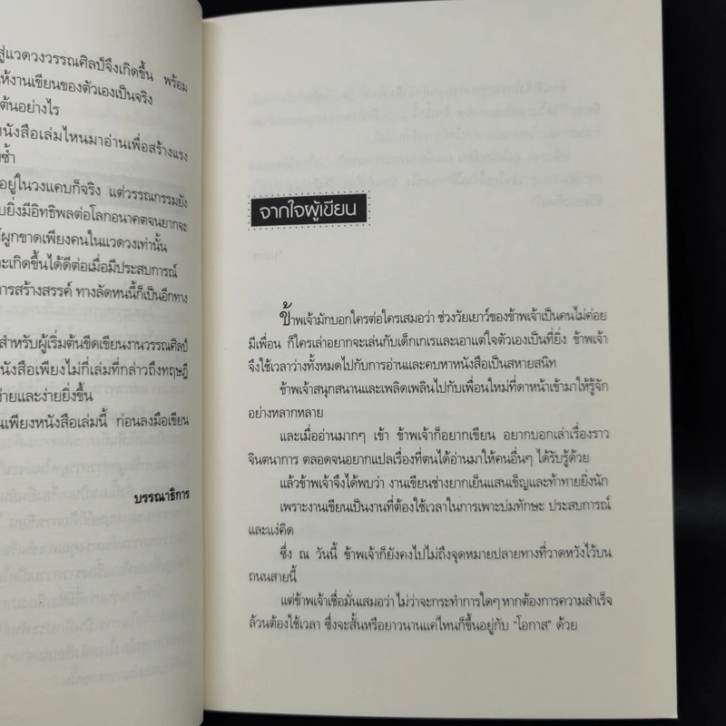 คู่มือนักเขียน - บงกช รูปที่ 9
