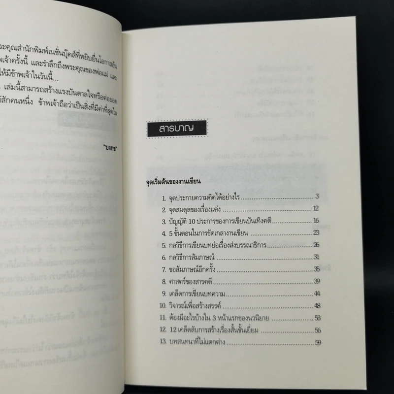 คู่มือนักเขียน - บงกช รูปที่ 10