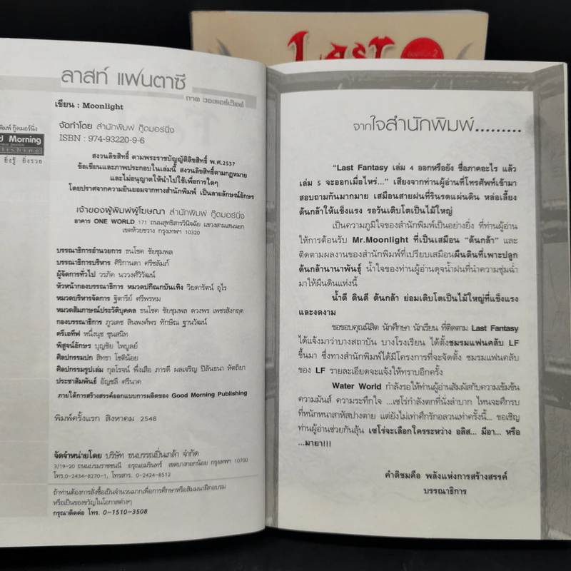 Last Fantasy 7 เล่มจบ - แสงจันทร์ รูปที่ 17