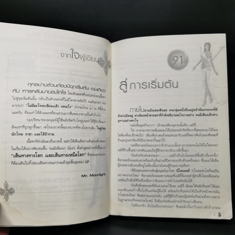 Last Fantasy 7 เล่มจบ - แสงจันทร์ รูปที่ 9