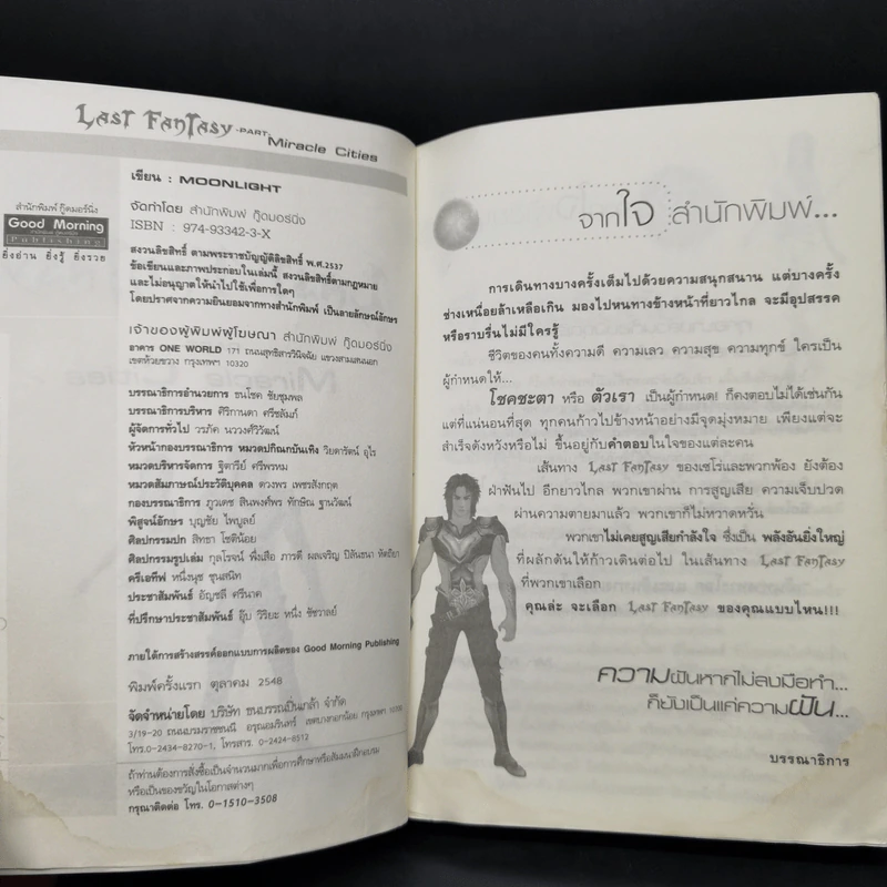 Last Fantasy 7 เล่มจบ - แสงจันทร์ รูปที่ 8