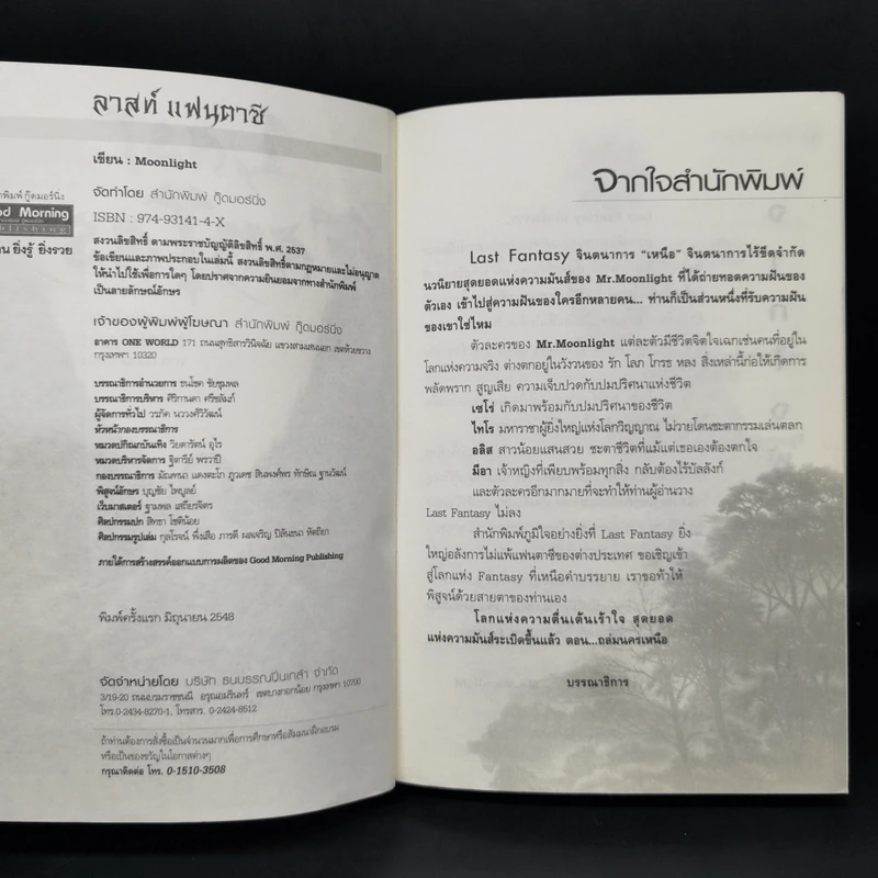 Last Fantasy 7 เล่มจบ - แสงจันทร์ รูปที่ 20