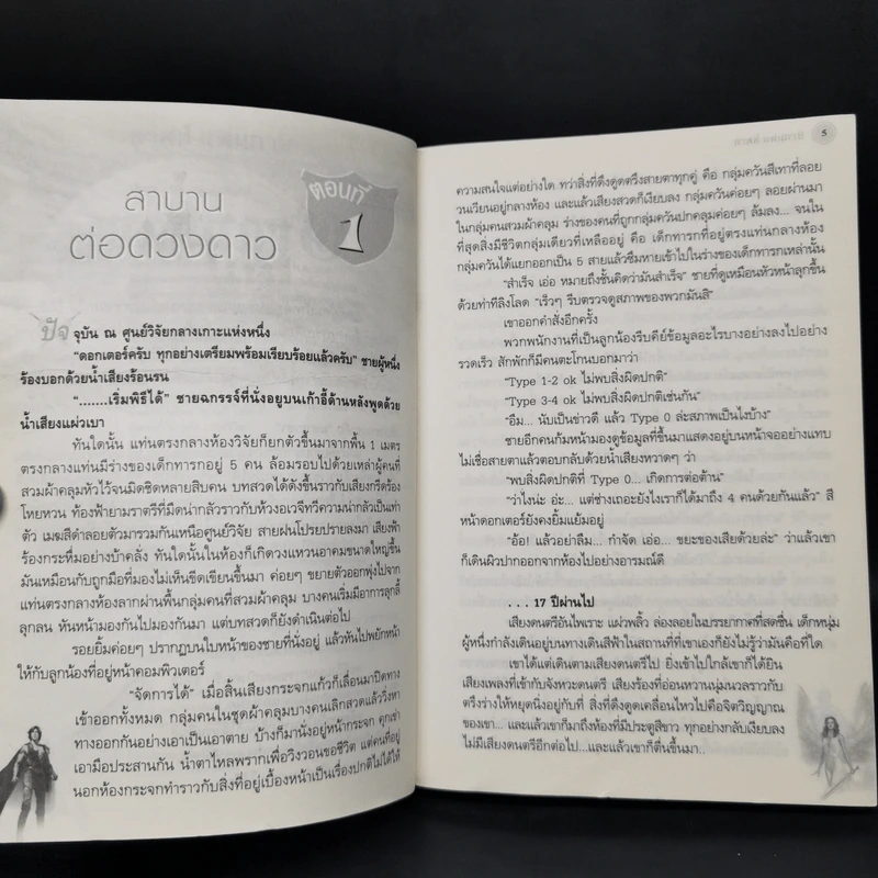 Last Fantasy 7 เล่มจบ - แสงจันทร์ รูปที่ 12